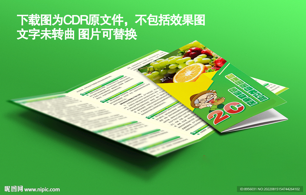农产品绿色三折页