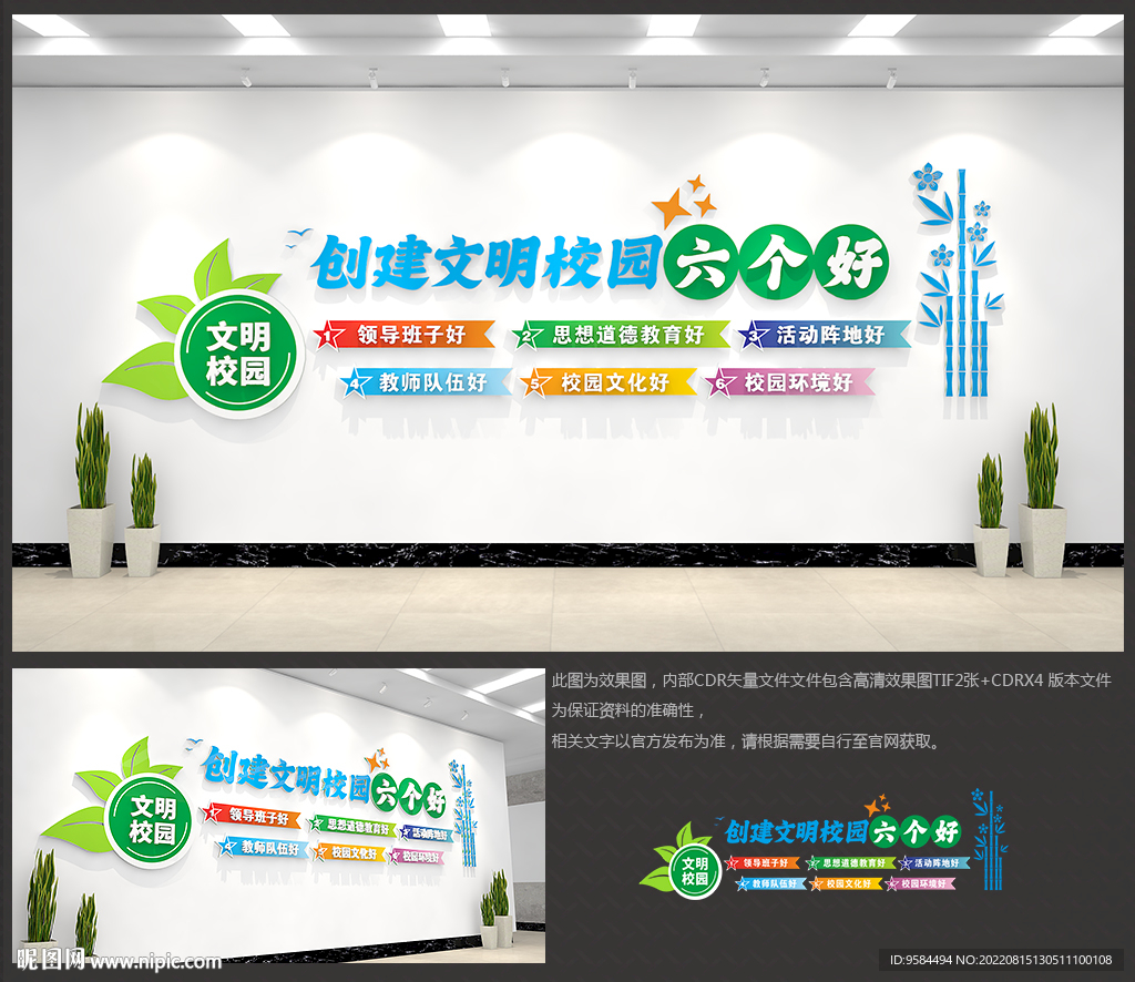 文明校园六个好