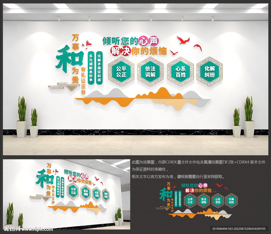 人民调解文化墙