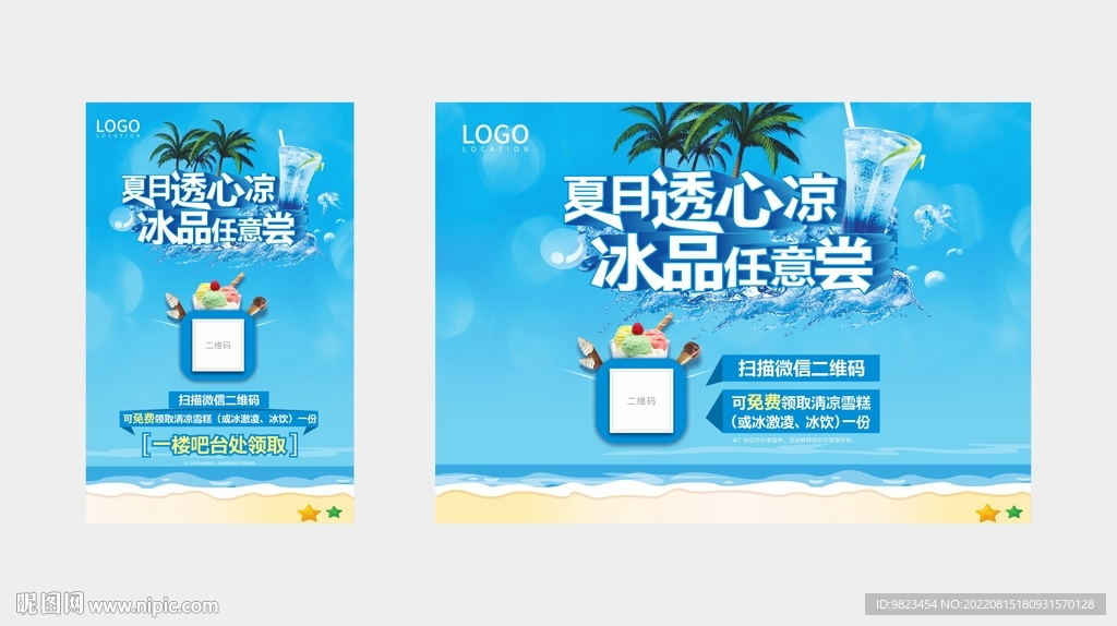 冰激凌活动主画面