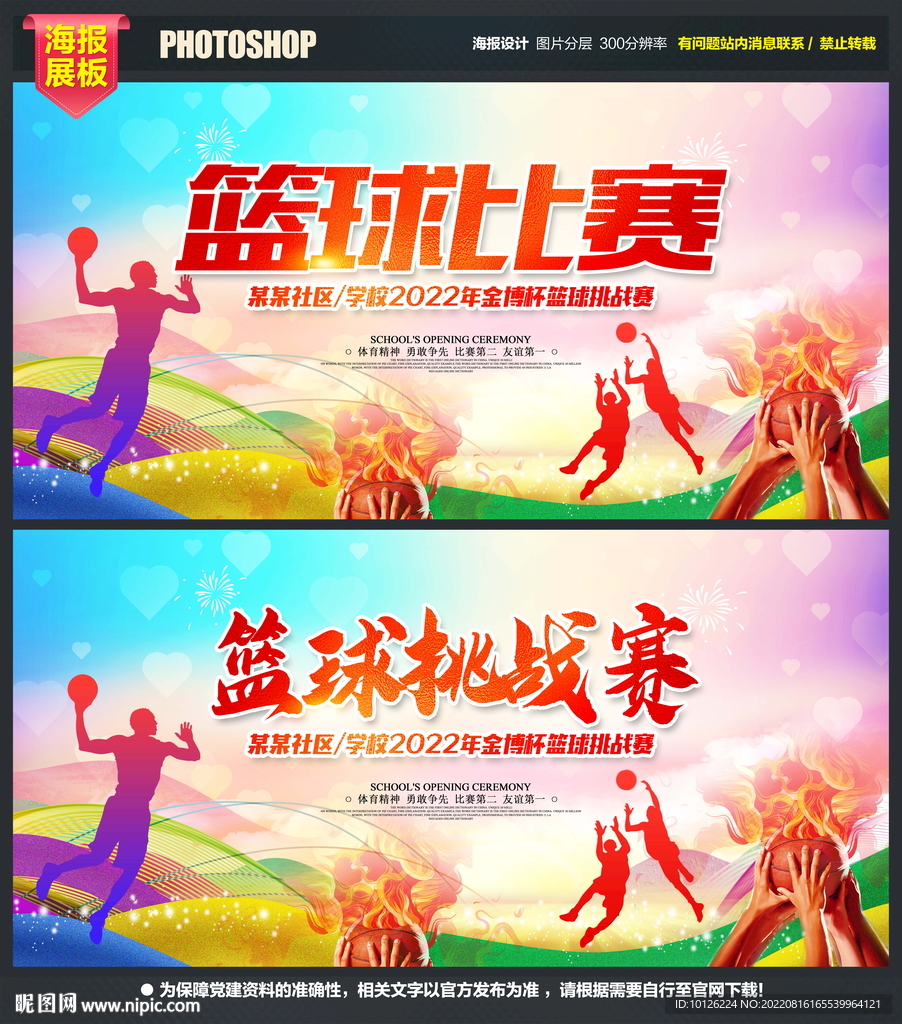 篮球比赛