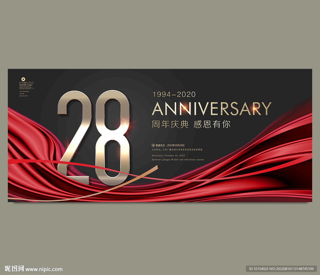 28周年庆