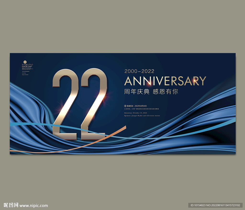 22周年庆