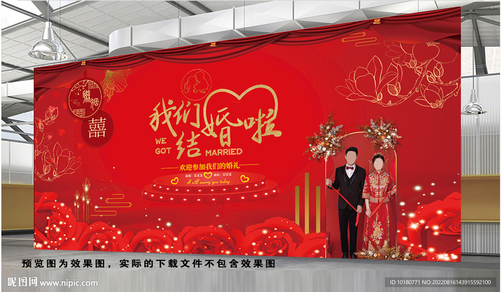 喜庆婚礼背景