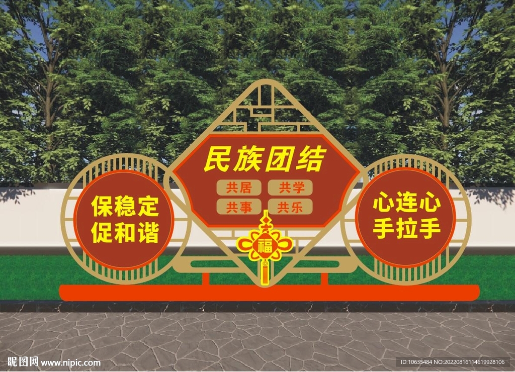 民族团结标识