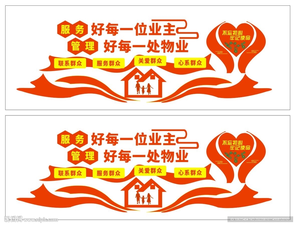 物业党建文化墙