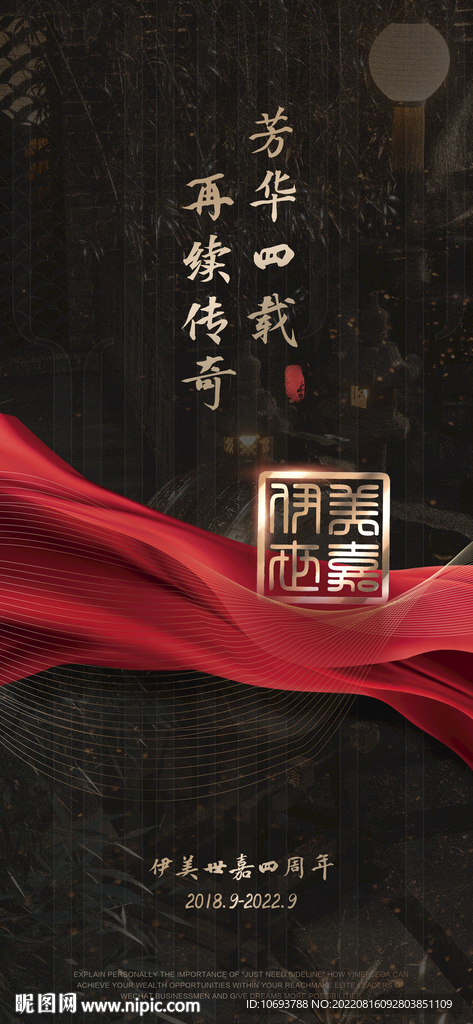 周年庆
