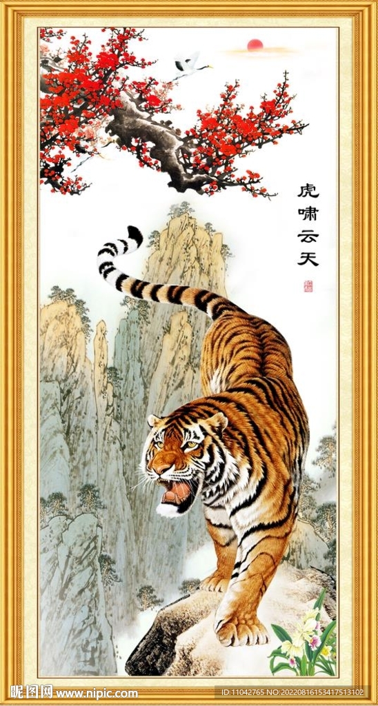 虎啸云天 