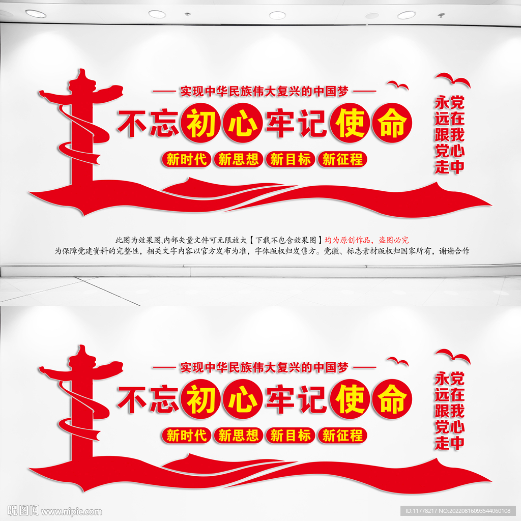 不忘初心党建标语