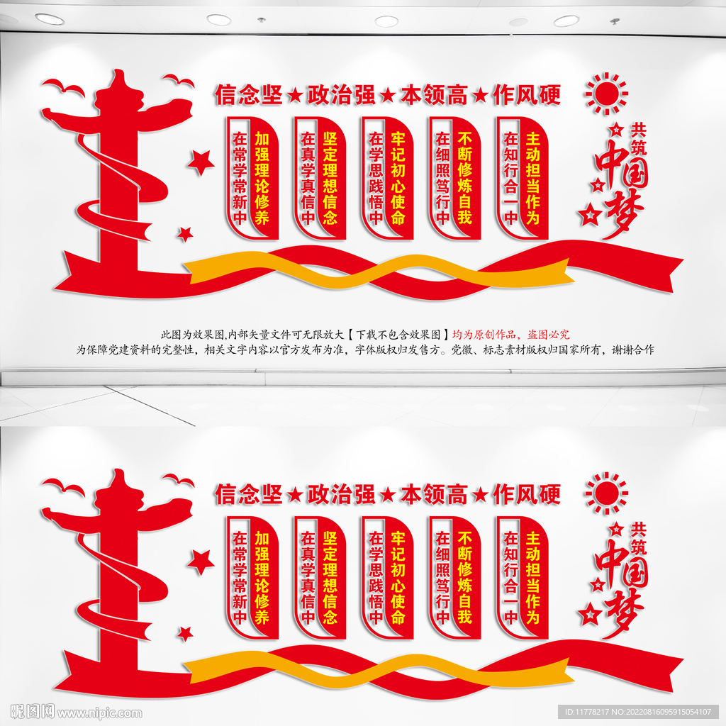 党员会议室文化墙