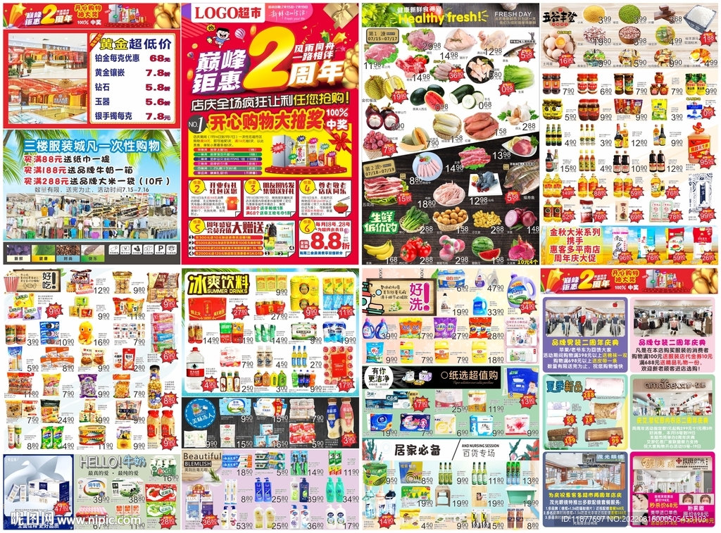 周年店庆海报