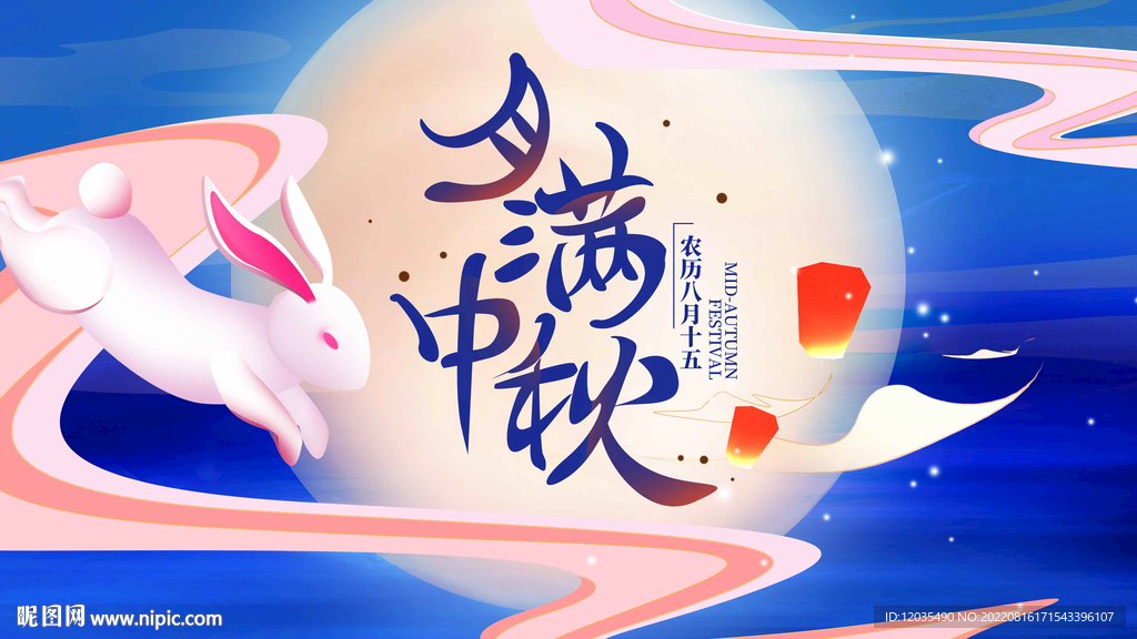 中秋