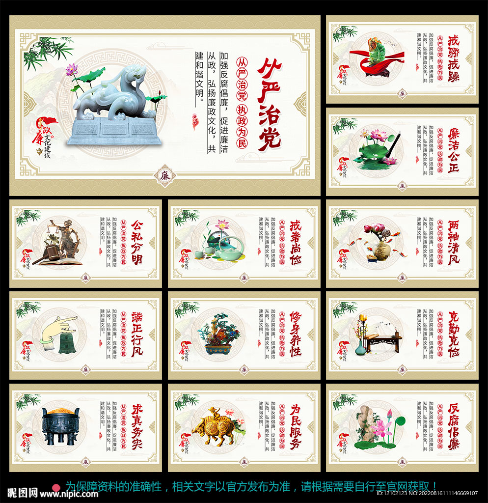  廉政展板