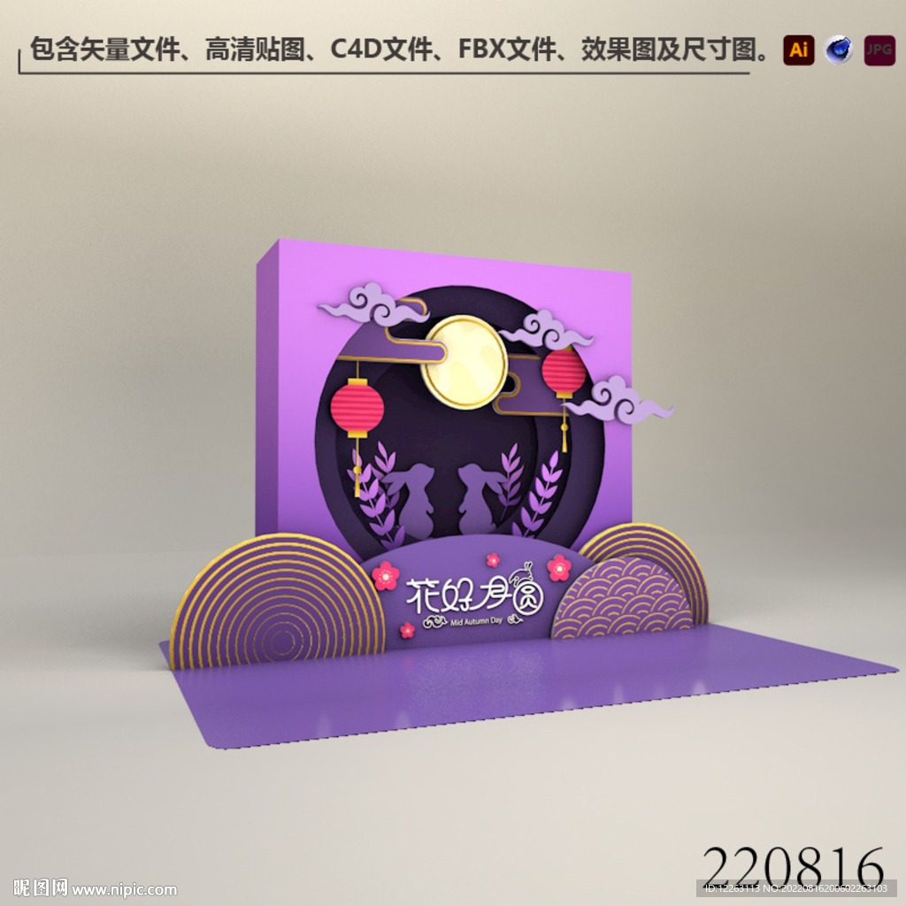 中秋美陈搭建源文件
