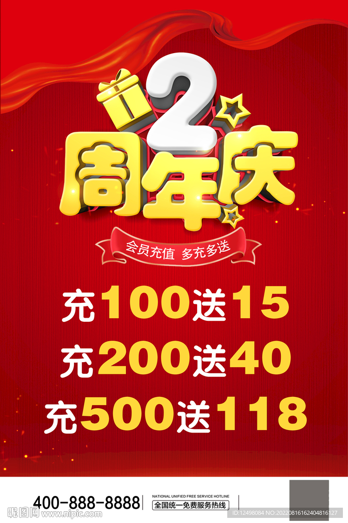 2周年庆