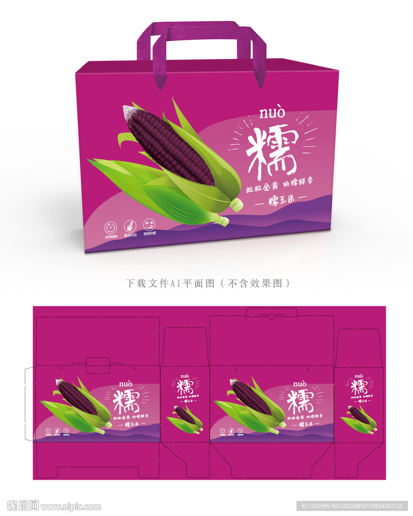 糯玉米包装