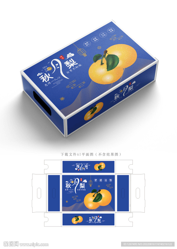 高档秋月梨包装
