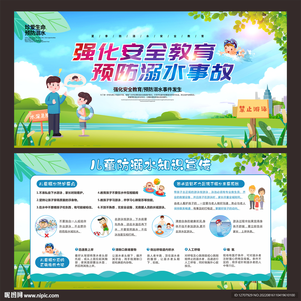 防溺水教育