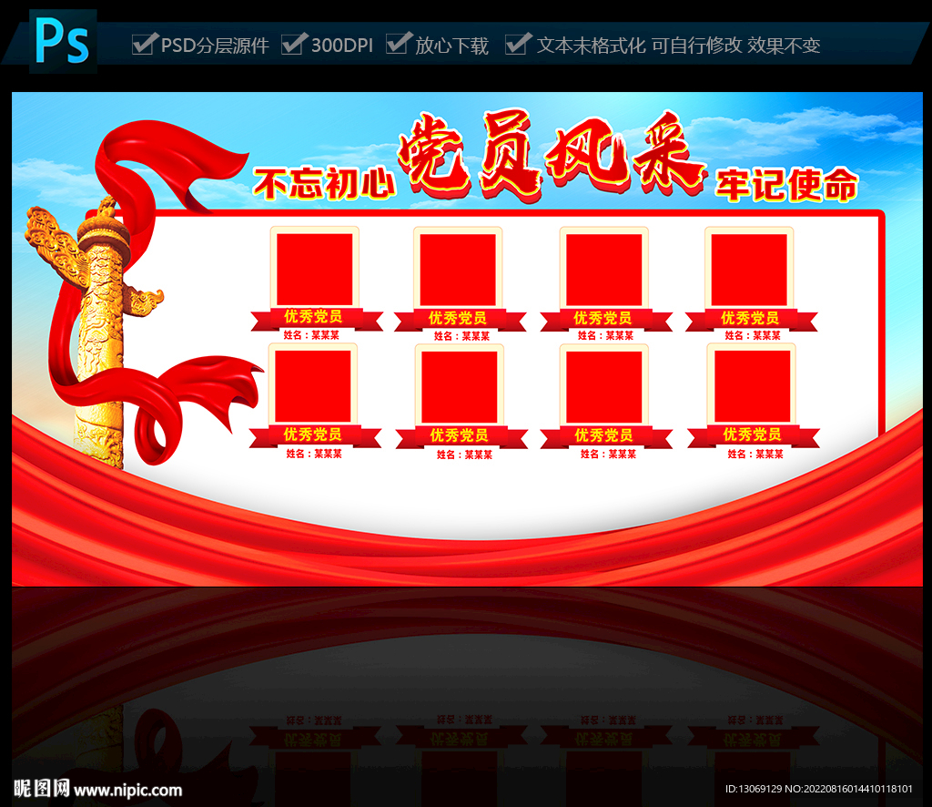 党员风采