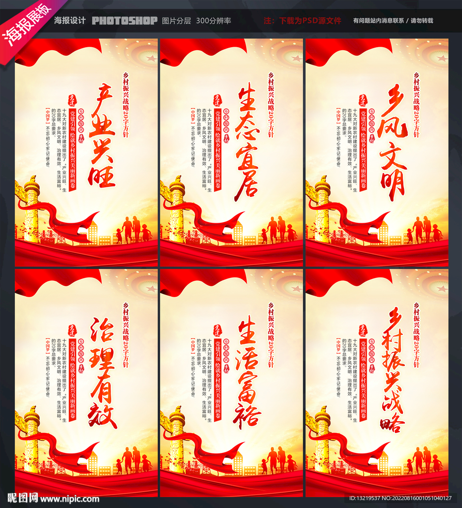 乡村振兴