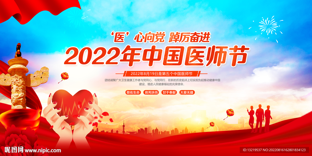 中国医师节舞台背景