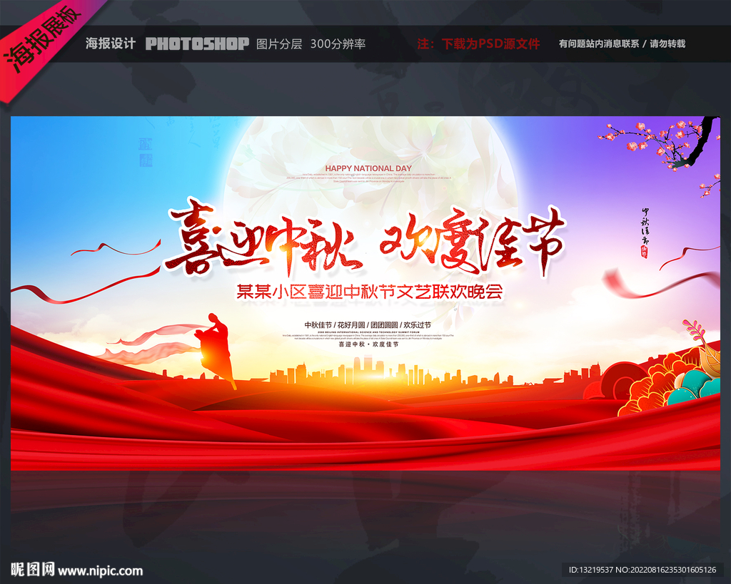 中秋晚会背景