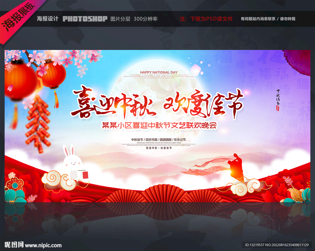 中秋背景
