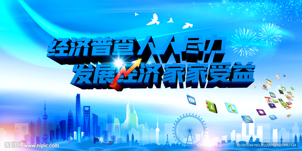 经济普查