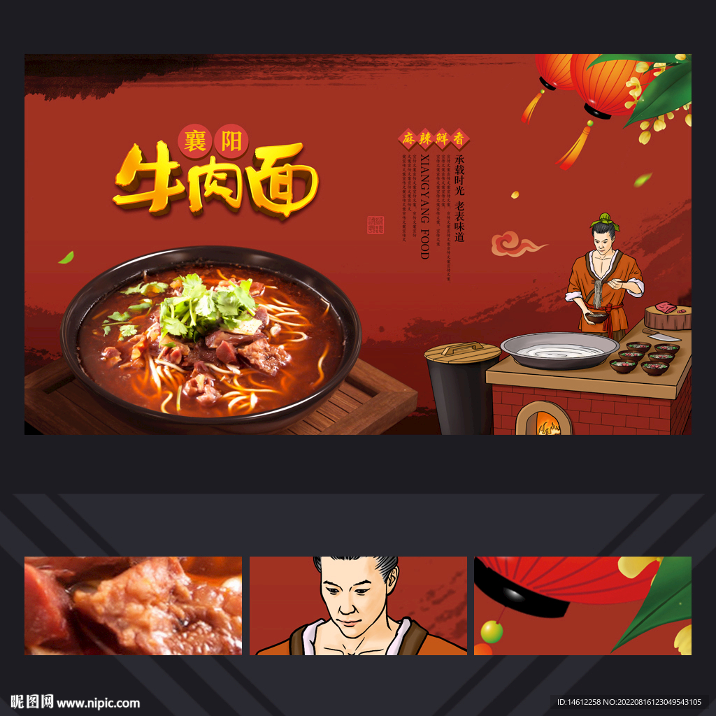 襄阳牛肉面