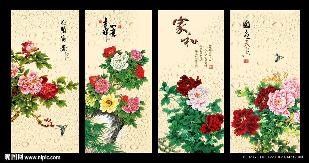 花开富贵四条屏