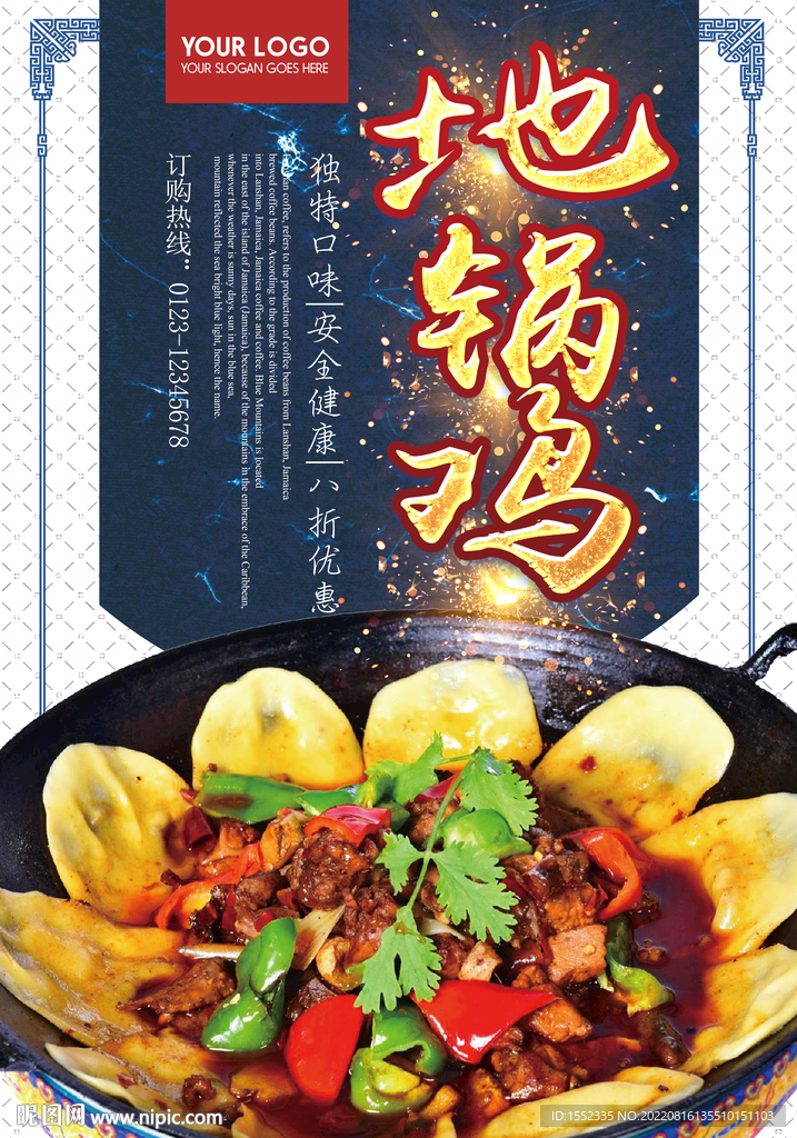 地锅鸡
