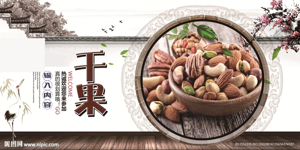 干果