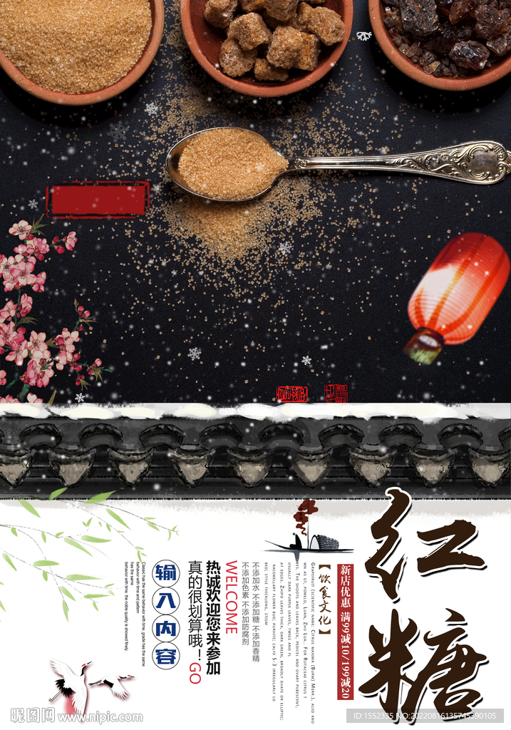 红糖