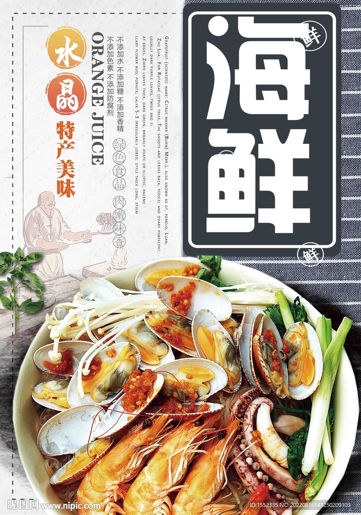 海鲜 