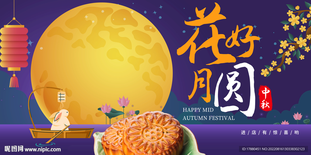中秋月饼店宣传海报