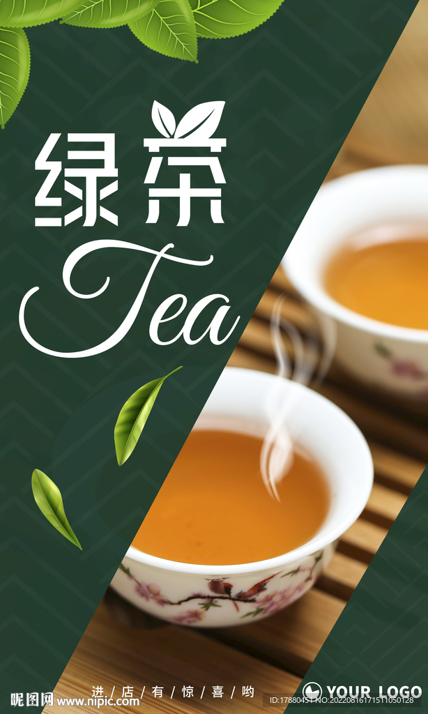 绿茶宣传海报