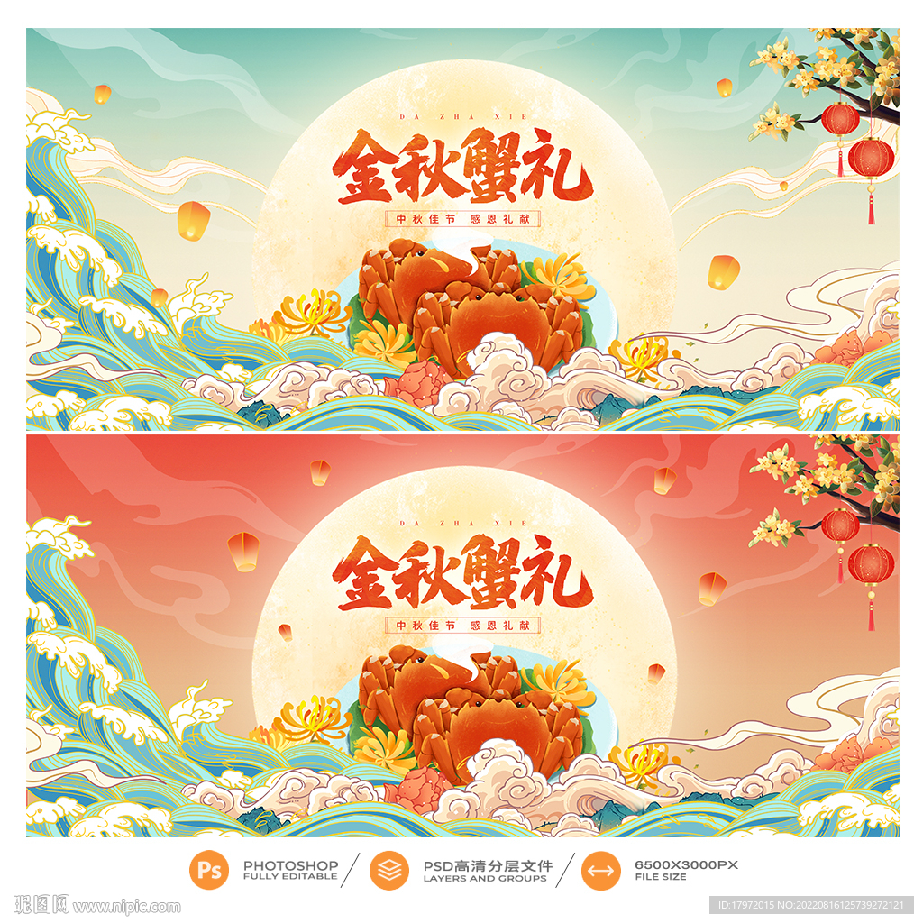大闸蟹