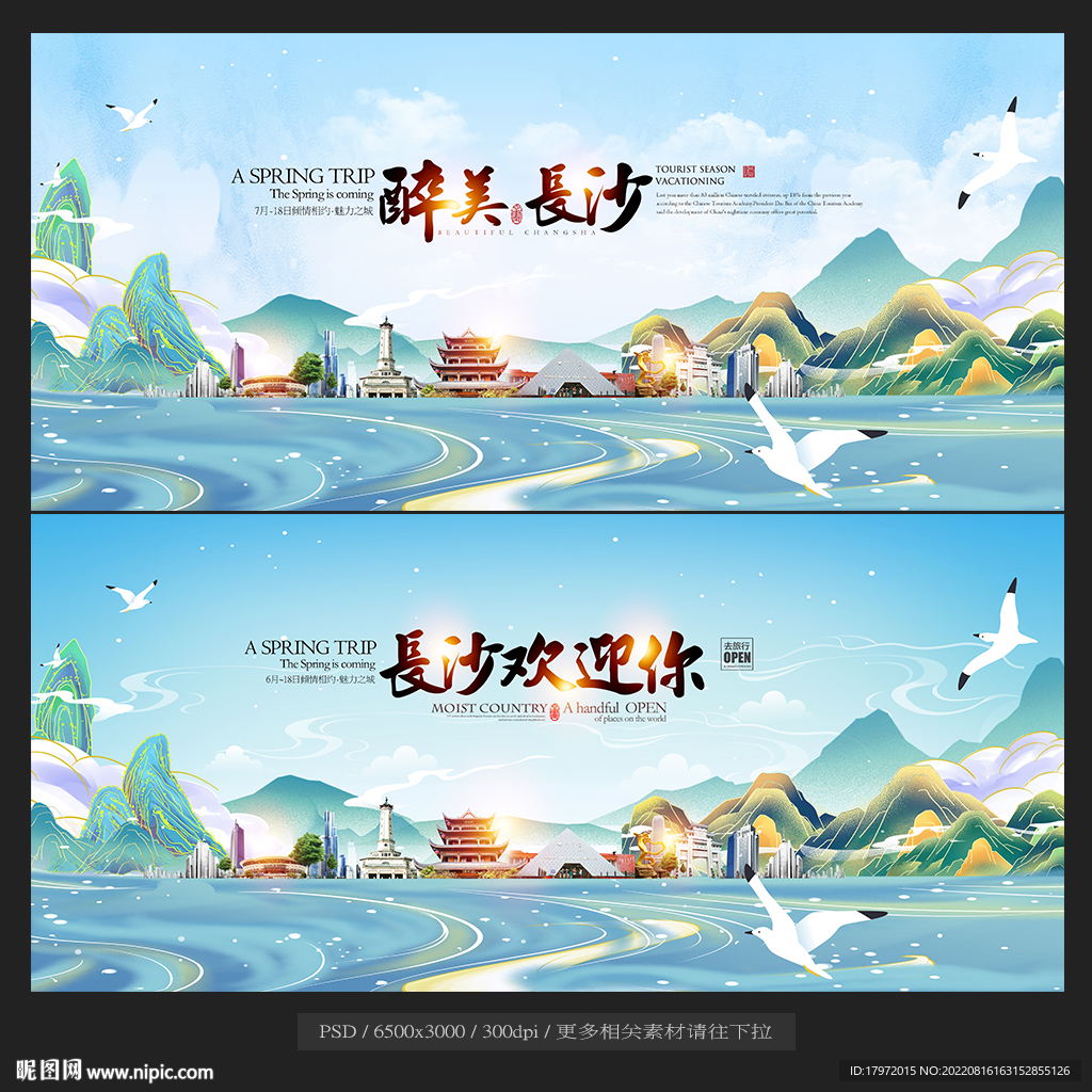 长沙