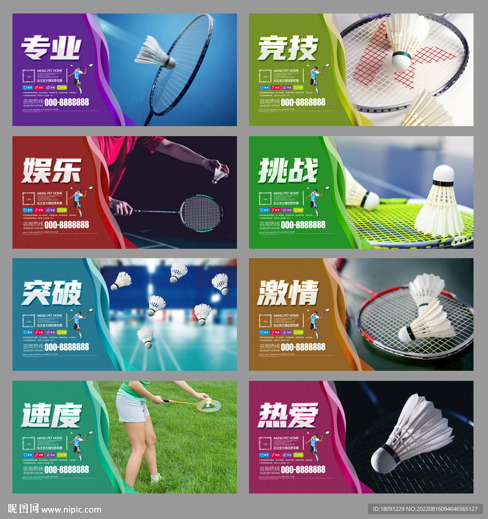 羽毛球海报