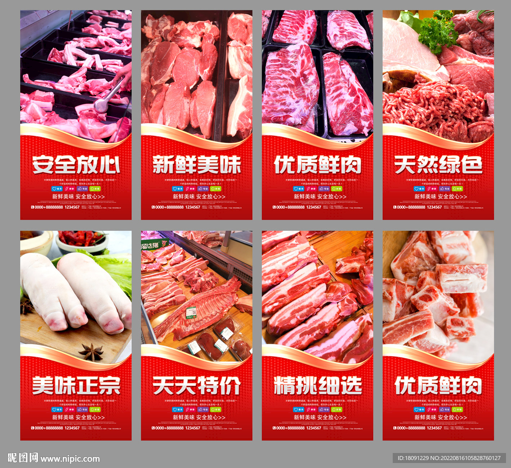 冷鲜肉