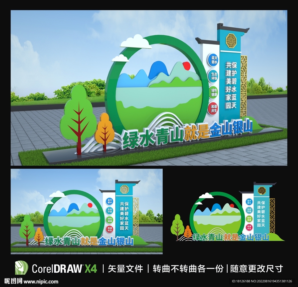 绿水青山就是金山银山雕塑