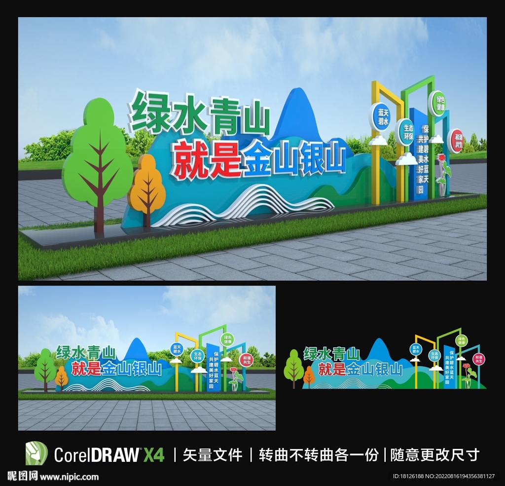 绿水青山就是金山银山雕塑