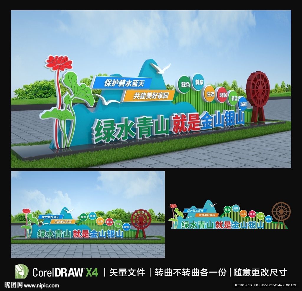 绿水青山就是金山银山雕塑