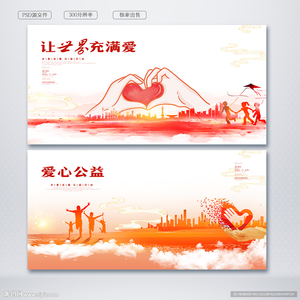 爱心公益