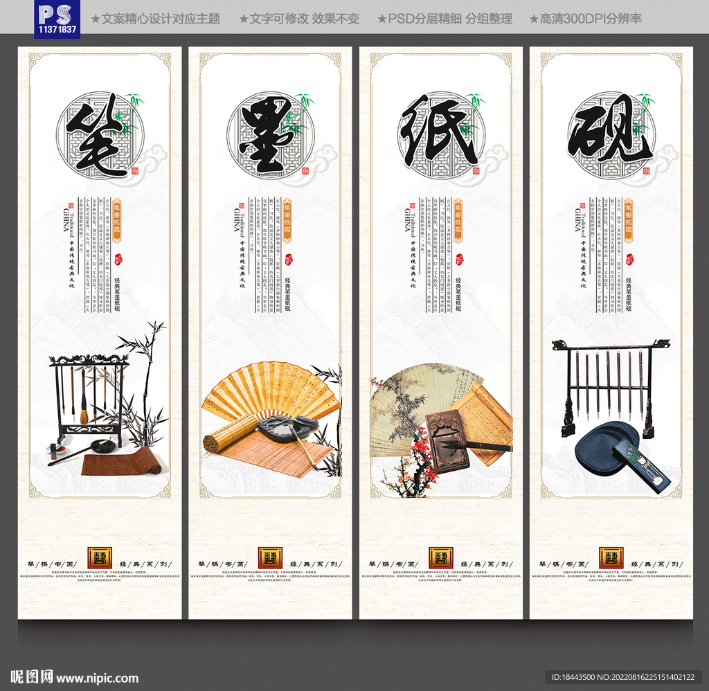 笔墨纸砚