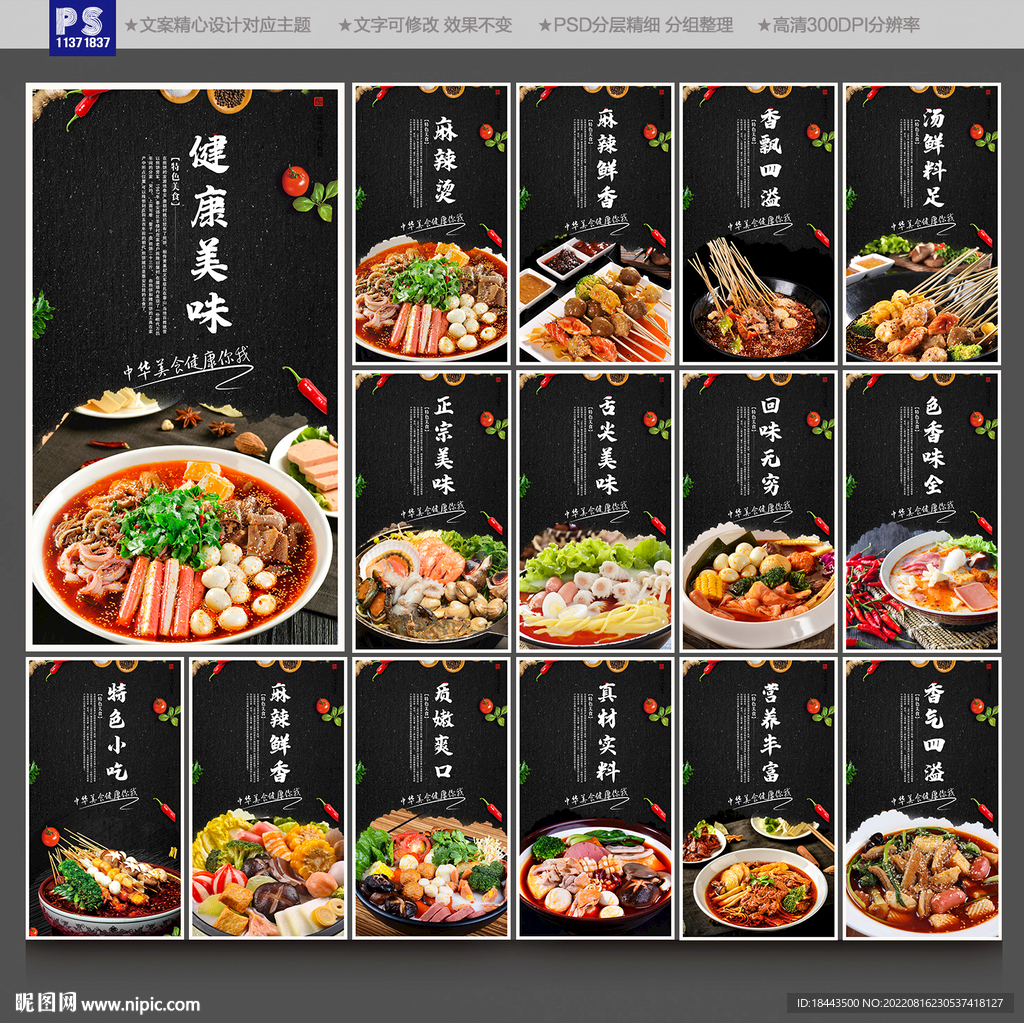 麻辣烫