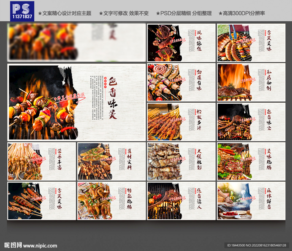 烧烤海报