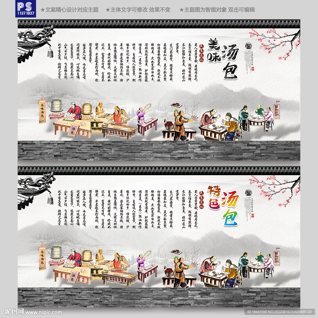 汤包背景墙