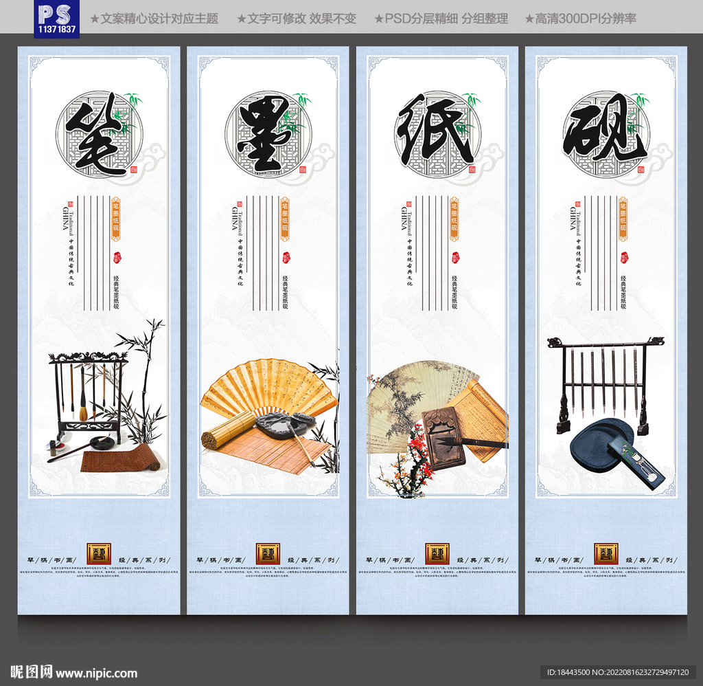 文房四宝