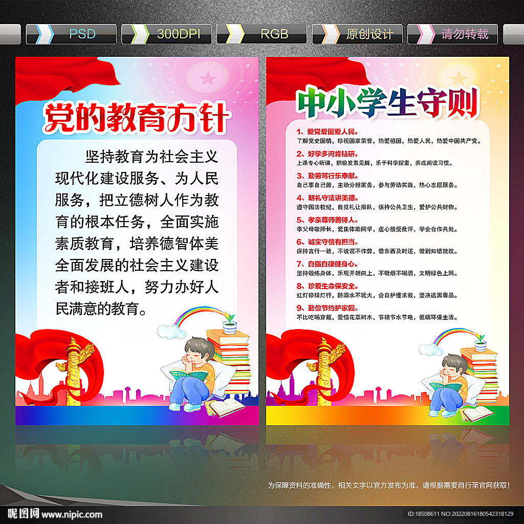 党的教育方针